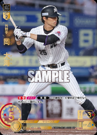 ※秋葉原店併用商品 岡　大海(千葉ロッテマリーンズ)(SP) 【TBP01-M18SP】